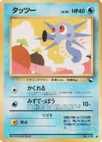 Horsea