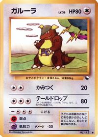 Kangaskhan