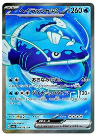 Dondozo ex - 078/063