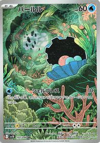 Clamperl - 102/098