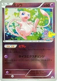 Mew - 220/BW-P