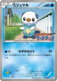 Oshawott - 077/BW-P