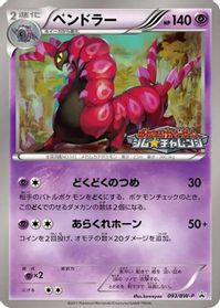 Scolipede - 093/BW-P