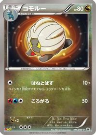 Shelgon - 194/BW-P