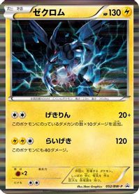 Zekrom - 052/BW-P
