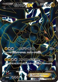 Zekrom EX - 159/BW-P