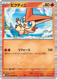 Victini - 012/086
