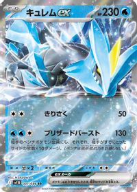 Kyurem ex - 031/086