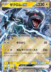 Zekrom ex - 037/086