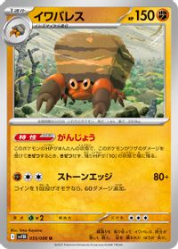 Crustle - 055/086
