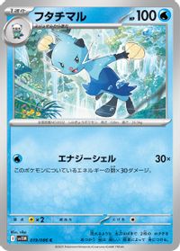 Dewott - 019/086