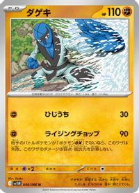 Sawk - 046/086