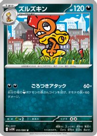 Scrafty - 055/086