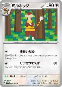 Watchog - 071/086