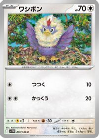 Rufflet - 076/086