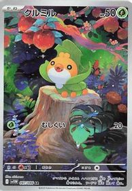 Sewaddle - 087/086