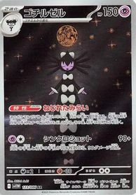 Gothitelle - 123/086