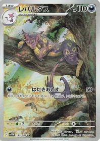 Liepard - 135/086