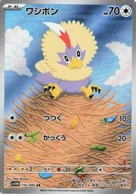 Rufflet - 156/086