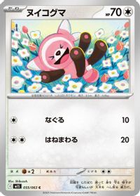 Stufful - 055/063