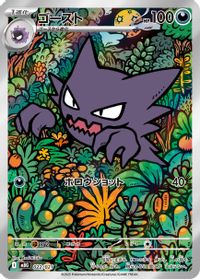 Haunter - 022/021