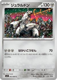 Duraludon