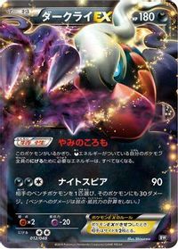 Darkrai EX