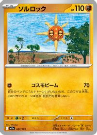 Solrock