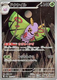 Dustox - 195/193