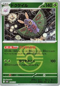 Dustox - 008/193 (Love Ball Pattern)