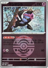 Munkidori (Dusk Ball Pattern)