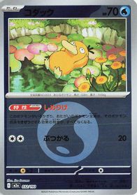 Psyduck - 032/193 (Energy Symbol Pattern)