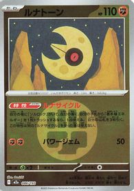 Lunatone (Energy Symbol Pattern)