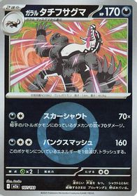 Galarian Obstagoon - 107/193 (Energy Symbol Pattern)