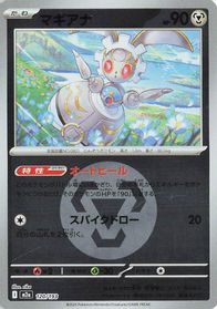 Magearna (Energy Symbol Pattern)