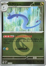 Dragonair (Energy Symbol Pattern)