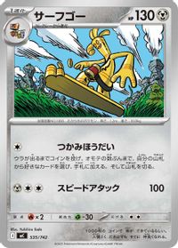 Gholdengo - 535/742