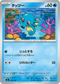 Horsea