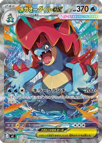 Mega Feraligatr ex -763/742