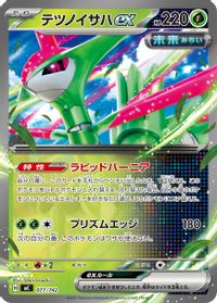 Iron Leaves ex