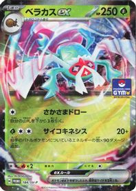 Rabsca ex - 184/SV-P
