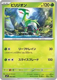 Virizion - 002/023