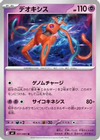 Deoxys - 031/083