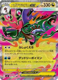 Mega Dragalge ex - 063/083
