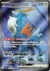 Cobalion ex - 101/083