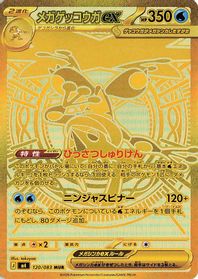 Mega Greninja ex - 120/083