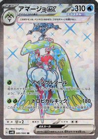 Tsareena EX Super Rare PSA grading analytics