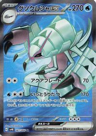 Golisopod EX Super Rare PSA grading analytics