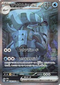 Golisopod EX Special Art Rare PSA grading analytics