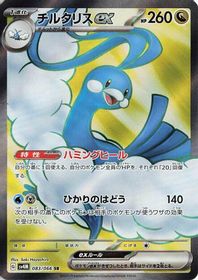 Altaria EX Super Rare PSA grading analytics